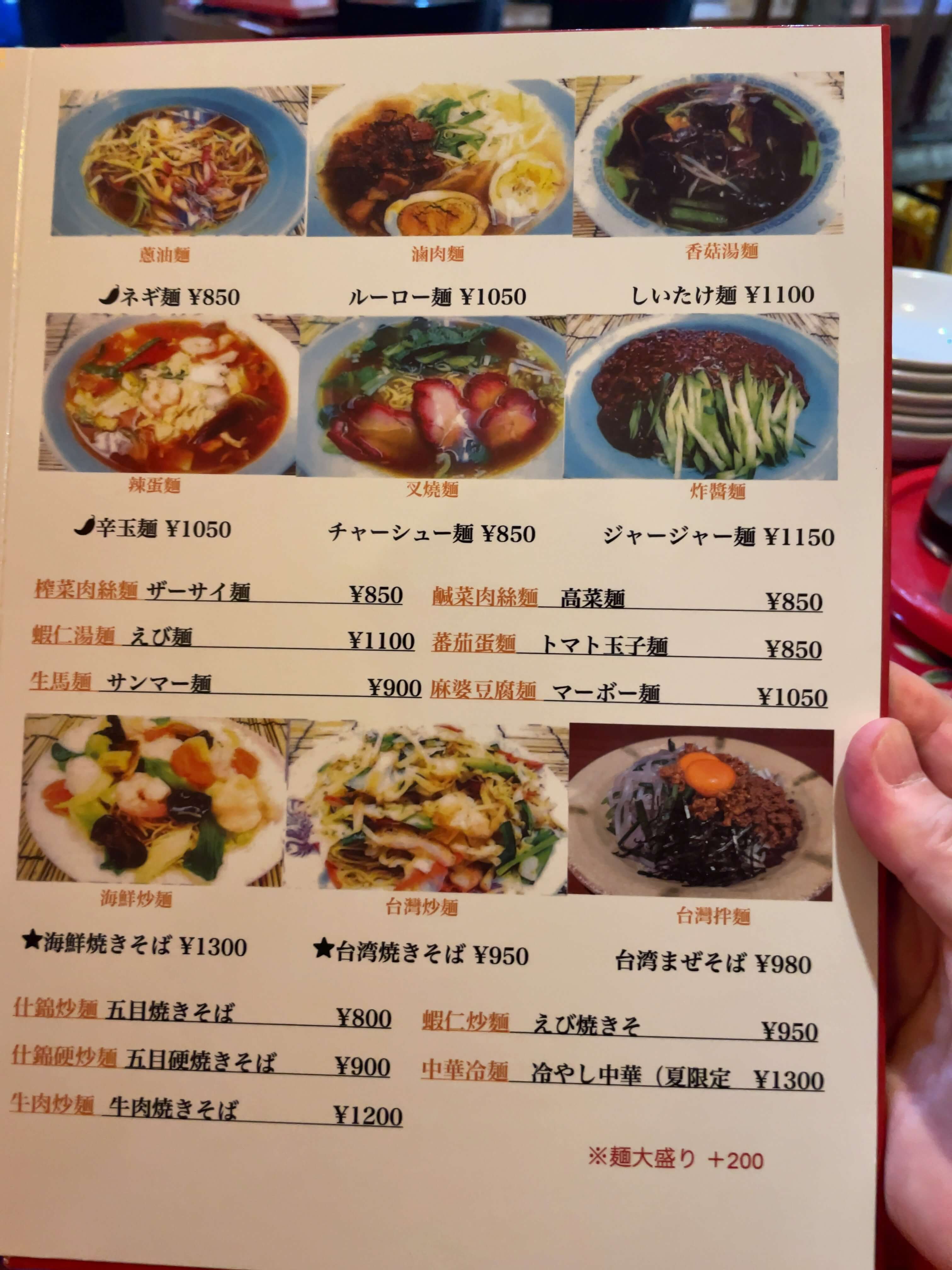 福楼　menu